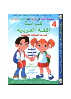 كراسة اللغة العربية 4...